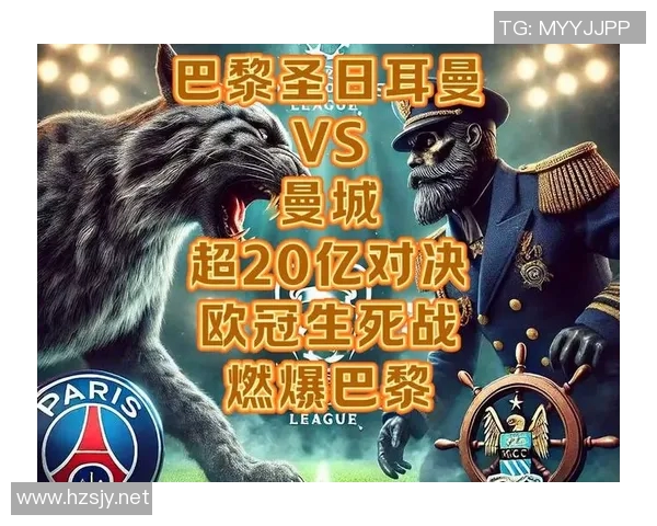 2017年曼城与巴黎圣日耳曼激战回顾：欧冠赛场的巅峰对决与精彩瞬间