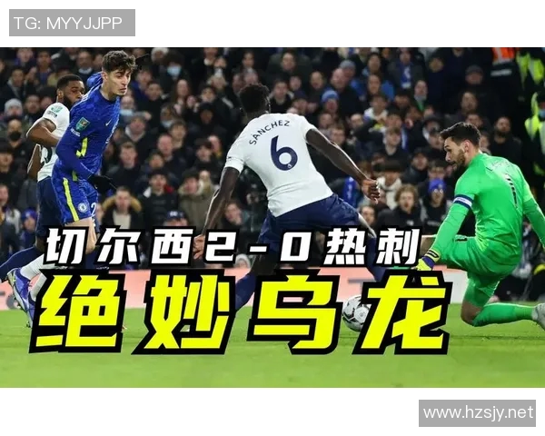 贝尔格与热刺激战正酣球迷期待精彩对决与绝妙进球